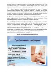 по дифтерии 2 page 0002
