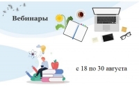 Бесплатные онлайн вебинары