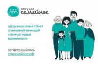 Именно вашу семейную команду с нетерпением ждут
