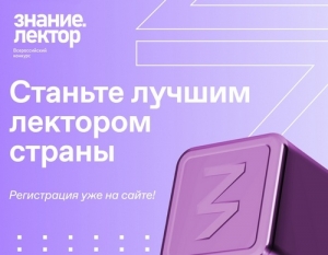Попробуйте свои силы в качестве лектора!