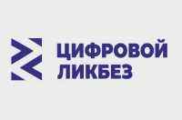 Цифровой ликбез для школьников и педагогов