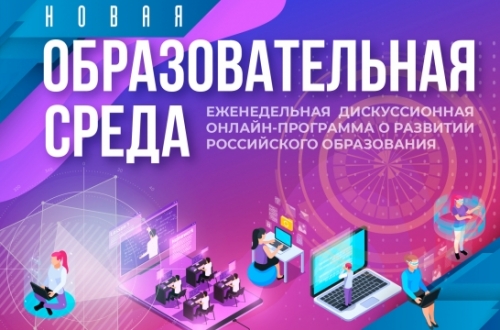 Эфир программы &laquo;Образовательная среда&raquo;