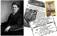 140 лет со дня рождения Я.И. Перельмана