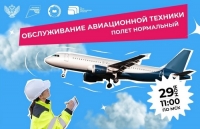 Новый выпуск &laquo;Шоу профессий&raquo; познакомит школьников с работой авиатехника