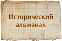 Конкурс творческих работ &laquo;Исторический альманах&raquo; в 2022 году