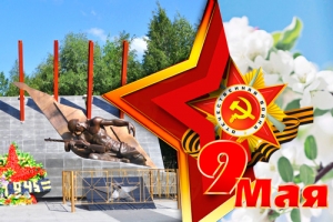 С Днем Победы!