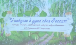 У каждого в душе &ndash; своя Россия