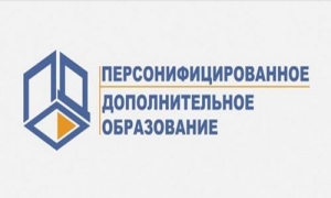 О сертификатах дополнительного образования детей на 2020 год