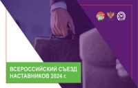 Обсуждение проекта концепции развития наставничества