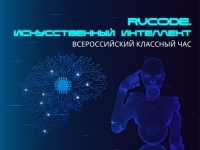 Школьникам &mdash; о возможностях искусственного интеллекта и современных ИИ-сервисах