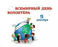 День волонтёра в России