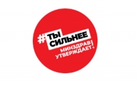 Минздрав утверждает: &laquo;Пора ломать стереотипы!&raquo;