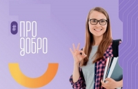 Открыта регистрация на образовательное мероприятие для добровольцев