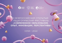 Учитель Гимназии № 2 удостоена диплома лауреата педагогического фестиваля в Сочи