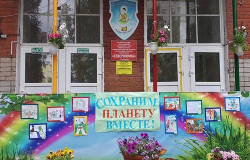Оберегая планету