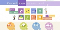 Русский язык для детей