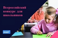 Стань участником Всероссийского конкурса &laquo;Большая перемена&raquo;