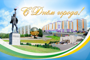 С днем рождения, Нижневартовск!