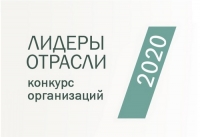 Всероссийский конкурс организаций &laquo;Лидеры Отрасли. РФ&raquo;