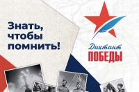 Всероссийская акция &laquo;Диктант Победы&raquo;