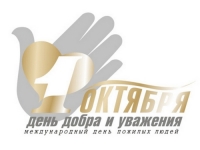 Сегодня Международный день пожилых людей