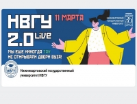 Первый вуз Югры открывает двери для старшеклассников
