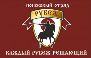 &laquo;Рубеж&raquo; на страже памяти