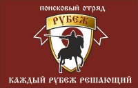 &laquo;Рубеж&raquo; на страже памяти