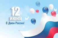 В образовательных организациях города прошли досуговые мероприятия и познавательные занятия, посвященные празднованию Дня России