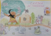 С Пушкиным в мир сказок и чудесной поэзии