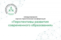 Перспективы развития современного образования