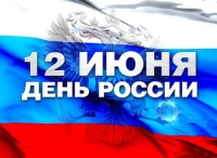 Три цвета красками сияют &ndash; мы День России отмечаем!