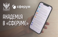 Новые информационные каналы Академии Минпросвещения России