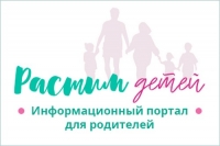 Федеральный портал информационно-просветительской поддержки родителей