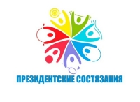 Президентские состязания среди обучающихся 5, 6 классов