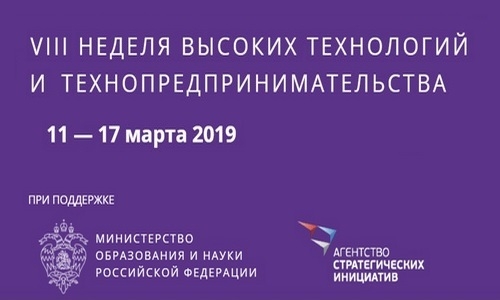 Всероссийская неделя высоких технологий. Присоединяйтесь!