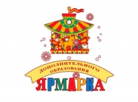 Ярмарка детских объединений дополнительного образования