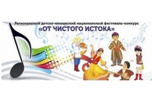 От чистого истока