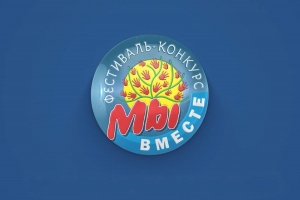 Мы разные &ndash; и в этом наше богатство