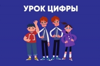 Урок цифры уже скоро