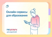 6 сервисов Госуслуг для воспитания и учебы