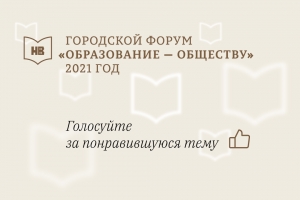 Выбери тему для обсуждения