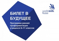 В профориентационном проекте &laquo;Билет в будущее&raquo; появились новые программы