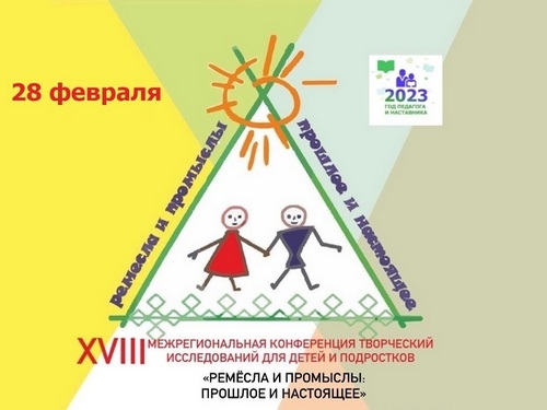Приглашаем на творческую конференцию