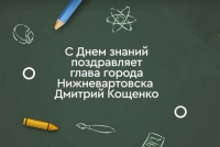С началом нового учебного года!