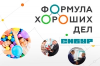 Формула хороших дел компании СИБУР