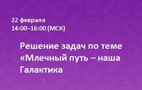 Решение задач по теме &laquo;Млечный путь &ndash; наша Галактика