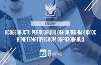 Федеральный методический центр приглашает