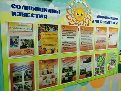 Солнышкины известия