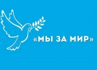 Спортивно-развлекательная эстафета &laquo;Мы &ndash; за мир!&raquo;